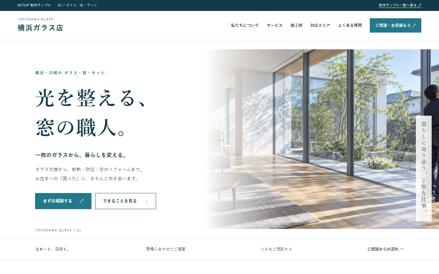 横浜ガラス店のサンプルサイト画面